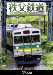 秩父鉄道　秩父本線　羽生～三峰口／（鉄道）