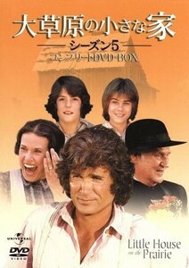 大草原の小さな家　シーズン５　コンプリートＤＶＤ－ＢＯＸ／マイケル・ランドン（製作総指揮、出演）,カレン・グラッスル,ローラ・インガ