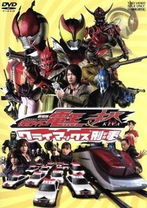 劇場版　仮面ライダー電王＆キバ　クライマックス刑事／石ノ森章太郎（原作）,佐藤健,中村優一,金田治（監督）,佐橋俊彦（音楽）,斉藤恒芳