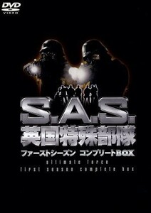 S.A.S.英国特殊部隊 ファーストシーズンコンプリートBOX DVD