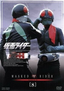 仮面ライダー　ＶＯＬ．８／石ノ森章太郎（原作）,藤岡弘