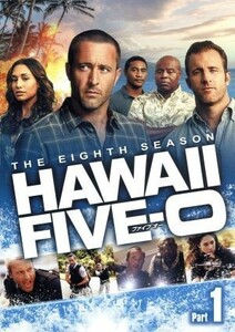 Ｈａｗａｉｉ　Ｆｉｖｅ－０　シーズン８　ＤＶＤ－ＢＯＸ　Ｐａｒｔ１／アレックス・オロックリン,スコット・カーン,チー・マクブライド