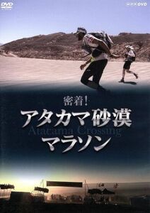 密着！アタカマ砂漠マラソン／（ドキュメンタリー）,猪野学（語り）