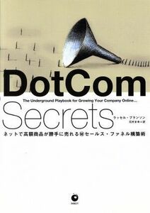 ＤｏｔＣｏｍ　Ｓｅｃｒｅｔｓ ネットで高額商品が勝手に売れるマル秘セールス・ファネル構築術／ラッセル・ブランソン(著者),元村まゆ(訳