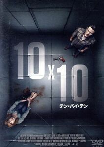 １０ｘ１０　テン・バイ・テン／ルーク・エヴァンス,ケリー・ライリー,ノエル・クラーク（出演、脚本、製作）,スージー・ユーイング（監督