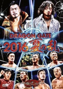 ＤＲＡＧＯＮ　ＧＡＴＥ　２０１６　夏の乱／ＤＲＡＧＯＮ　ＧＡＴＥ