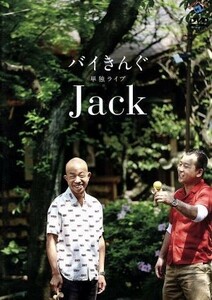 バイきんぐ単独ライブ　Ｊａｃｋ／バイきんぐ