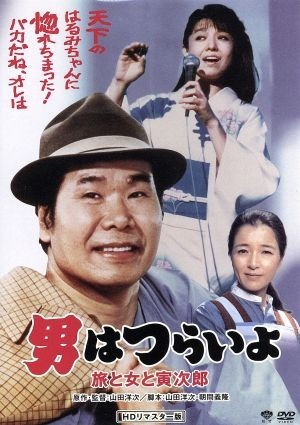 男はつらいよ 49巻セット+特典ディスク2枚付/(関連)男はつらい ...