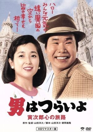 男はつらいよ 49巻セット+特典ディスク2枚付/(関連)男はつらい ...