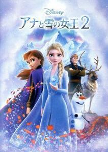 アナと雪の女王２（数量限定）／（ディズニー）