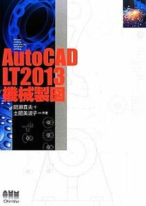 AutoCAD LT2013 механизм чертёж | промежуток .. Хара, земля . прекрасный волна .[ работа ]