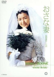 おさな妻／臼坂礼次郎【監督】／関根恵子（現・高橋恵子）【主演】