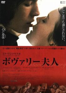 ボヴァリー夫人／ミア・ワシコウスカ,リス・エヴァンス,エズラ・ミラー,ソフィー・バルテス（監督）,グスタフ・フロベール（原作）