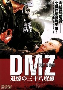 ＤＭＺ　非武装地帯　追憶の三十八度線／イ・キュヒョン（脚本、監督）,ジョンフン,パク・ゴンヒョン