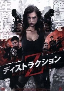 ディストラクションＺ／トニー・トッド,レイナ・ハイン,スティーヴン・ルーク,ハミッド・トラブポー（監督、脚本）,ジョン・オニー（音楽）