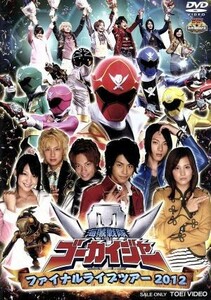  Pirate Squadron Gokaiger final Live Tour 2012|( Kids ), small .. futoshi, mountain rice field .., city road genuine ., Shimizu one ., small .., Ikeda original arrow, small ..