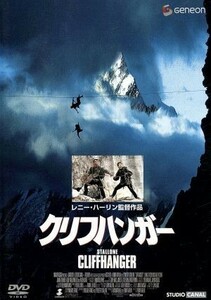 クリフハンガー／レニー・ハーリン（監督）,マイケル・フランス（脚本）,アラン・マーシャル（制作）,トレヴァー・ジョーンズ（音楽）,シル