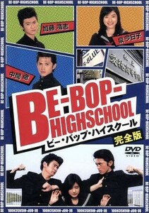 ＢＥ－ＢＯＰ－ＨＩＧＨＳＣＨＯＯＬ／窪塚俊介,松尾敏伸,石原さとみ,山田優,本上まなみ,陣内孝則,鈴木おさむ（脚本）,きうちかずひろ（原