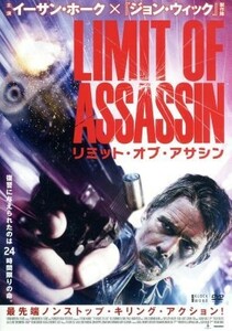 リミット・オブ・アサシン／イーサン・ホーク,シュイ・チン［許晴］,ポール・アンダーソン,ブライアン・シュメルツ（監督）,ケント・クベナ