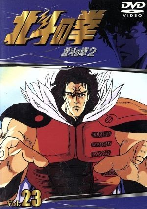 北斗の拳 DVDスーパープレミアムBOX/武論尊/原哲夫,神谷明