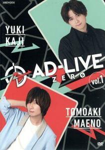 「ＡＤ－ＬＩＶＥ　ＺＥＲＯ」第１巻（梶裕貴×前野智昭）／梶裕貴,前野智昭