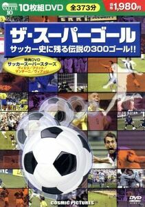 ザ・スーパーゴール／スポーツ