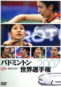 バドミントン世界選手権２００７／（スポーツ）