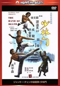 ジャッキー・チェンの秘龍拳／少林門　日本語吹替収録版／ジャッキー・チェン［成龍］,ジェームズ・ツェン,サモ・ハン・キンポー［洪金寶］