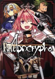 Ｆａｔｅ／Ａｐｏｃｒｙｐｈａ(４) 角川Ｃエース／石田あきら(著者),東出祐一郎,ＴＹＰＥ－ＭＯＯＮ,近衛乙嗣