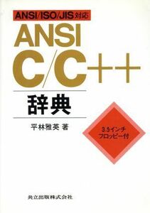 ANSI C|C++ dictionary ANSI|ISO|JIS correspondence | flat .. britain ( author )