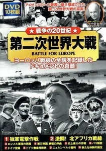 戦争の２０世紀　第二次世界大戦／（ドキュメンタリー）