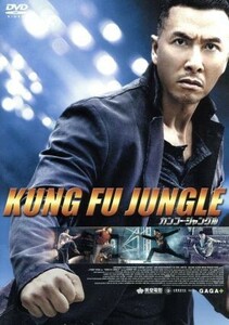 カンフー・ジャングル（初回限定生産版）／ドニー・イェン［甄子丹］（出演、アクション監督）,ワン・バオチアン［王宝強］,ミシェル・バイ