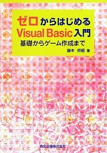  Zero from start .Visual Basic introduction base from game making till | wistaria our country .[ work ]