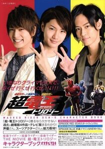 仮面ライダー×仮面ライダー×仮面ライダー　ＴＨＥ　ＭＯＶＩＥ　超・電王トリロジー ＴＯＫＹＯ　ＮＥＷＳ　ＭＯＯＫ／芸術・芸能・エン