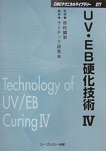 UV*EB hardening technology (4) CMC Technica ru library | city ...[..],lado Tec research .[ compilation ]