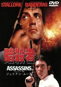 暗殺者／リチャード・ドナー（製作、監督）,ジョエル・シルヴァー（製作）,アンディ・ウォシャウスキー（脚本）,マーク・マンシーナ（音楽