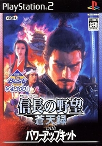 信長の野望　蒼天録　Ｗｉｔｈ　パワーアップキット　ＫＯＥＩ　Ｔｈｅ　Ｂｅｓｔ（再販）／ＰＳ２