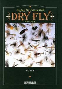 ＤＲＹ　ＦＬＹ Ａｎｇｌｉｎｇ　Ｆｌｙ　Ｐａｔｔｅｒｎ　Ｂｏｏｋ／渡辺隆(著者)