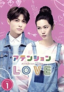 アテンションＬＯＶＥ　ＤＶＤ－ＢＯＸ１（イベント参加券付）／プリンス・チウ