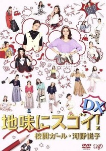 地味にスゴイ！　ＤＸ　校閲ガール・河野悦子／石原さとみ,菅田将暉,本田翼,宮木あや子（原作）,大間々昂（音楽）