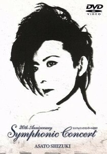 ２０ｔｈ　Ａｎｎｉｖｅｒｓａｒｙ　Ｓｙｍｐｈｏｎｉｃ　Ｃｏｎｃｅｒｔ２００７／姿月あさと,大友直人（ｃｏｎｄ）,東京交響楽団