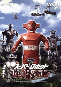 スーパーロボットレッドバロン　Ｖｏｌ．１／岡田洋介,牧れい,保積ぺぺ,ボブ佐久間（音楽）