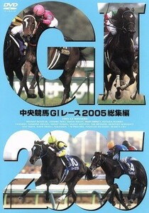  centre horse racing GI race 2005 compilation |( horse racing )
