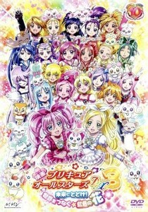 映画プリキュアオールスターズＤＸ３　未来にとどけ！世界をつなぐ☆虹色の花　特装版／東堂いづみ（原作）,小清水亜美（北条響（キュアメ