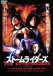 風雲～ストームライダーズ／アーロン・クォック,イーキン・チェン,千葉真一,アンドリュー・ラウ（監督）