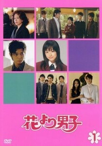 花より男子（１）／井上真央,松本潤,小栗旬,松田翔太,阿部力,神尾葉子（原作）