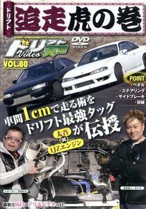  drift heaven country VOL.80 drift . mileage .. volume |( Motor Sport )