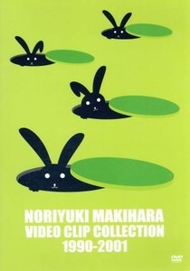 ＮＯＲＩＹＵＫＩ　ＭＡＫＩＨＡＲＡ　ＶＩＤＥＯ　ＣＬＩＰ　ＣＯＬＬＥＣＴＩＯＮ　１９９０－２００１／槇原敬之