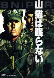 山猫は眠らない／トム・ベレンジャー,ビリー・ゼイン,Ｊ．Ｔ．ウォルシュ,ルイス・ロッサ（監督）