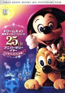 ドリームス・オブ・東京ディズニーリゾート　２５ｔｈ　アニバーサリーイヤー　ハイライトぎっしり編／（ディズニー）